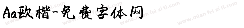Aa欧楷字体转换