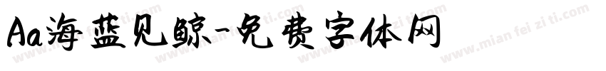 Aa海蓝见鲸字体转换