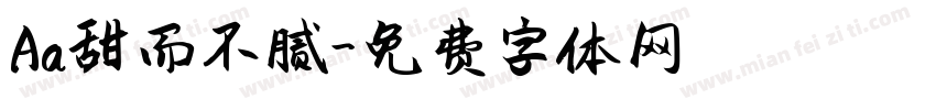 Aa甜而不腻字体转换