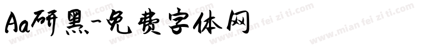 Aa研黑字体转换