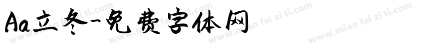 Aa立冬字体转换