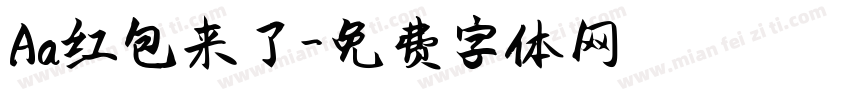 Aa红包来了字体转换