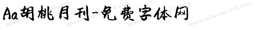 Aa胡桃月刊字体转换
