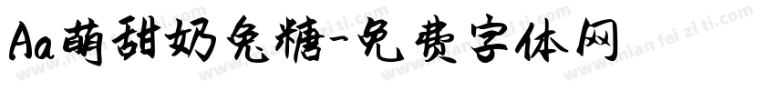 Aa萌甜奶兔糖字体转换