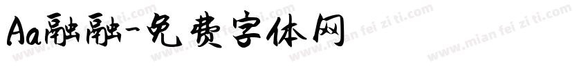 Aa融融字体转换