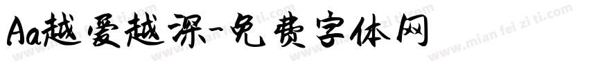 Aa越爱越深字体转换
