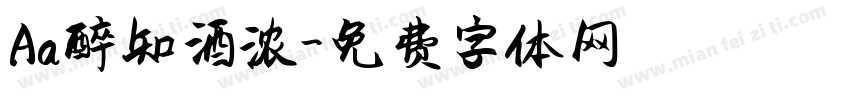 Aa醉知酒浓字体转换