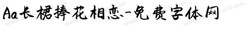 Aa长裙捧花相恋字体转换