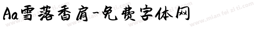 Aa雪落香肩字体转换