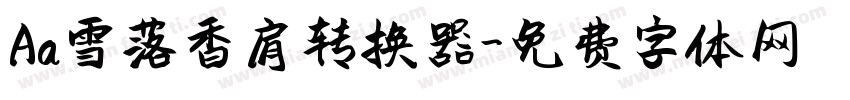 Aa雪落香肩转换器字体转换