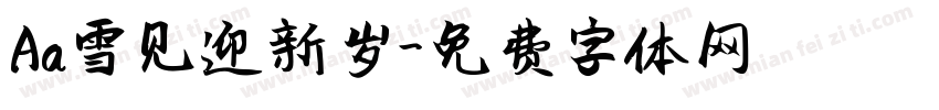 Aa雪见迎新岁字体转换