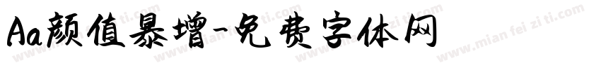 Aa颜值暴增字体转换