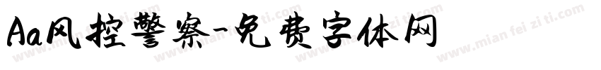 Aa风控警察字体转换