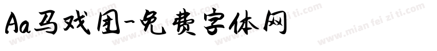 Aa马戏团字体转换
