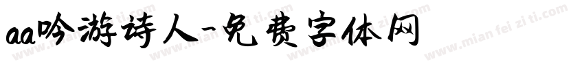 aa吟游诗人字体转换
