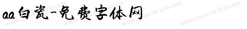 aa白瓷字体转换