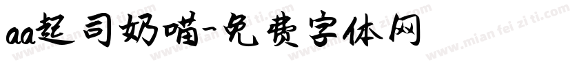 aa起司奶喵字体转换