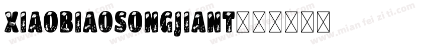 xiaobiaosongjiant字体转换