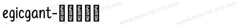 egicgant字体转换