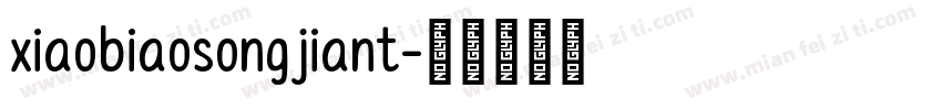 xiaobiaosongjiant字体转换
