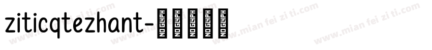 ziticqtezhant字体转换