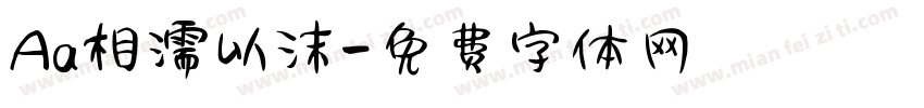 Aa相濡以沫字体转换
