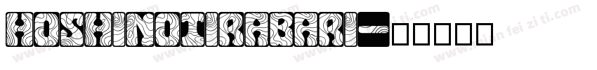 HOSHINOTIRABARI字体转换