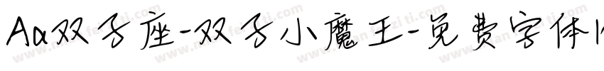 Aa双子座-双子小魔王字体转换