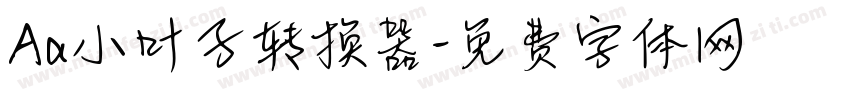 Aa小叶子转换器字体转换