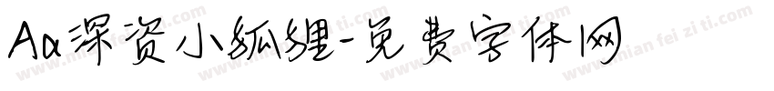 Aa深资小狐狸字体转换