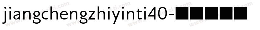 jiangchengzhiyinti40字体转换