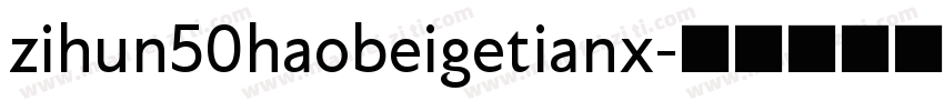 zihun50haobeigetianx字体转换