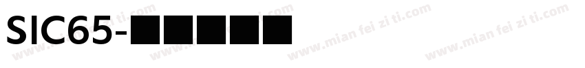 SIC65字体转换