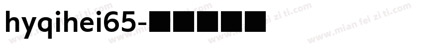hyqihei65字体转换