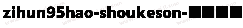 zihun95hao-shoukeson字体转换