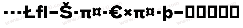 BauLF-SuperExpert字体转换