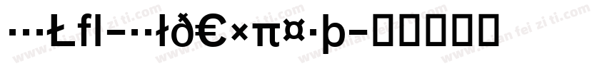 BauLF-BoldExpert字体转换