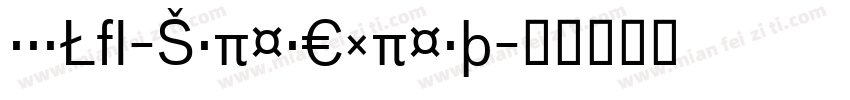 BauLF-SuperExpert字体转换
