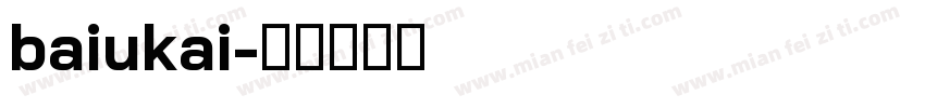 baiukai字体转换