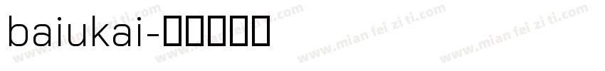 baiukai字体转换