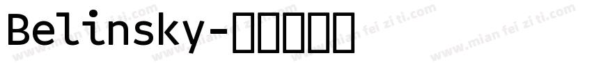 Belinsky字体转换