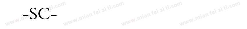 华文报隶-SC字体转换