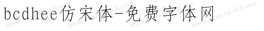 bcdhee仿宋体字体转换