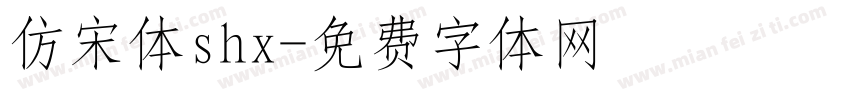 仿宋体shx字体转换