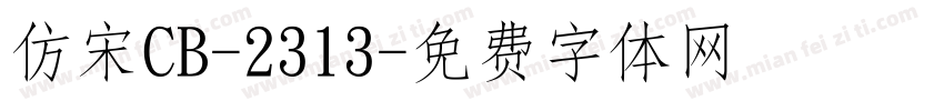 仿宋CB-2313字体转换