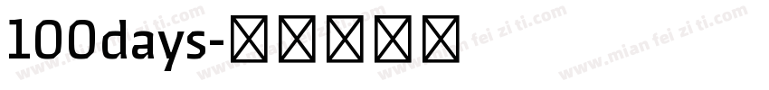 100days字体转换