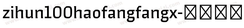 zihun100haofangfangx字体转换