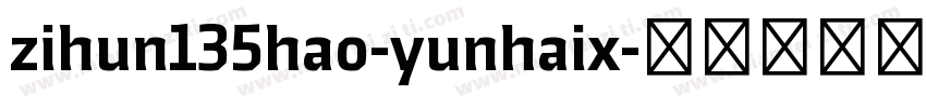 zihun135hao-yunhaix字体转换