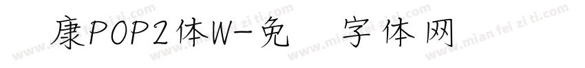 华康POP2体W字体转换