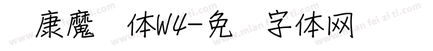 华康魔风体W4字体转换